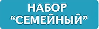 Набор семейный Аванафил