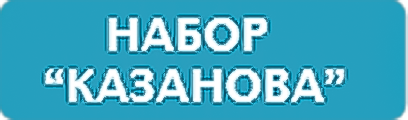 набор казанова аванафил